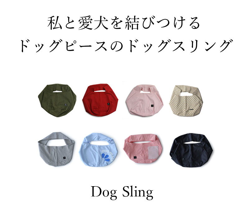 ドッグスリング 犬スリング