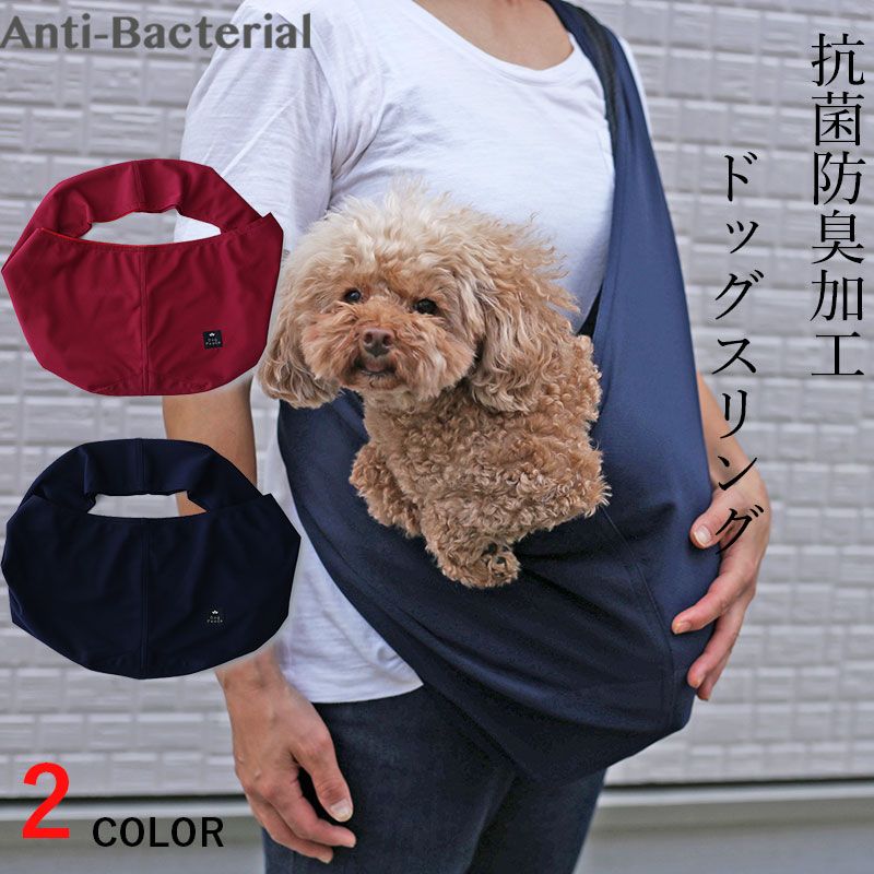 ドッグスリング 犬スリング