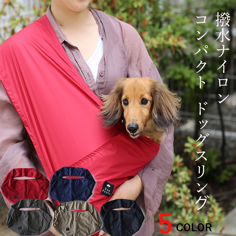 ドッグスリング 犬スリング