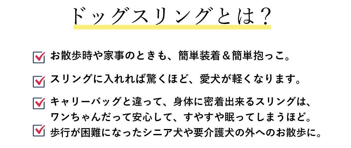 ドッグスリングとは?