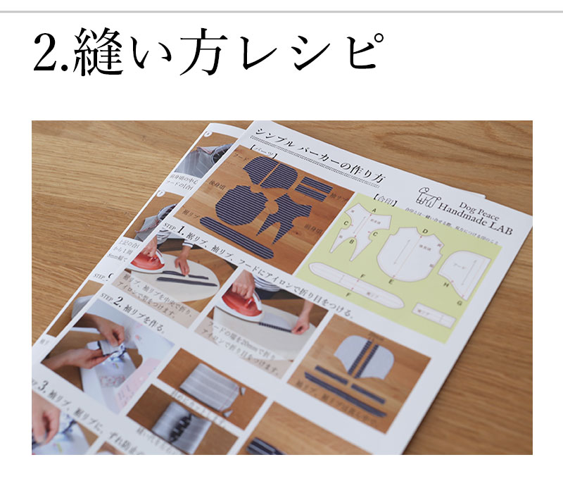 犬服手づくりキット 犬服通販のドッグピース