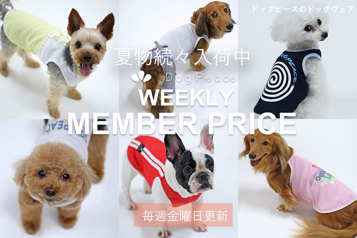 公式》犬服通販|ドッグピース日本製の高品質な犬の服通販