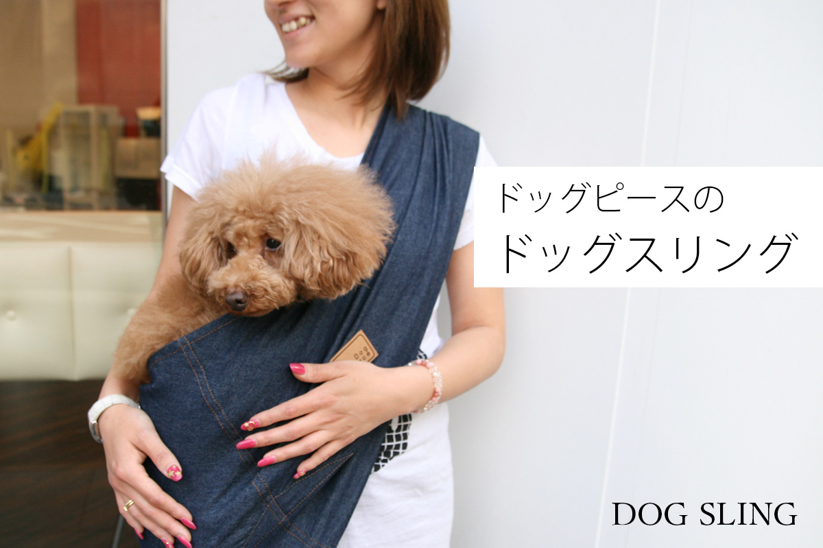 【人気商品】愛犬を楽々抱っこできるドッグスリングはコチラ