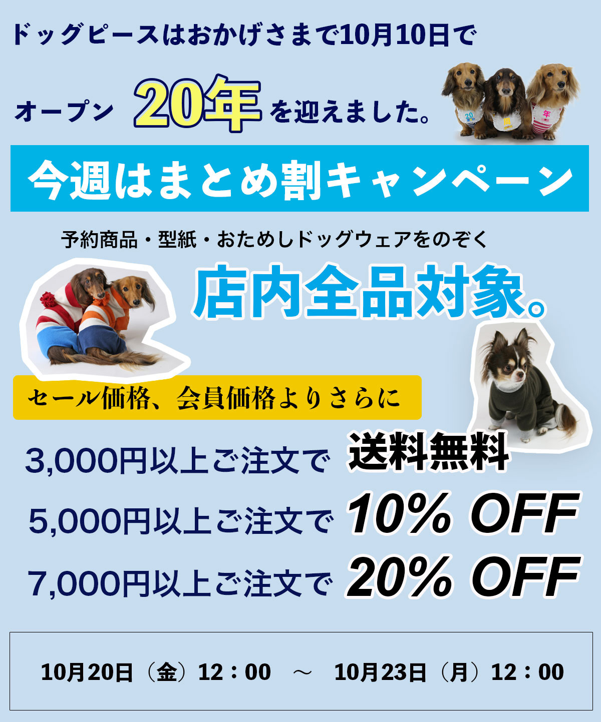 会員限定価格商品 | 犬服通販ドッグピース