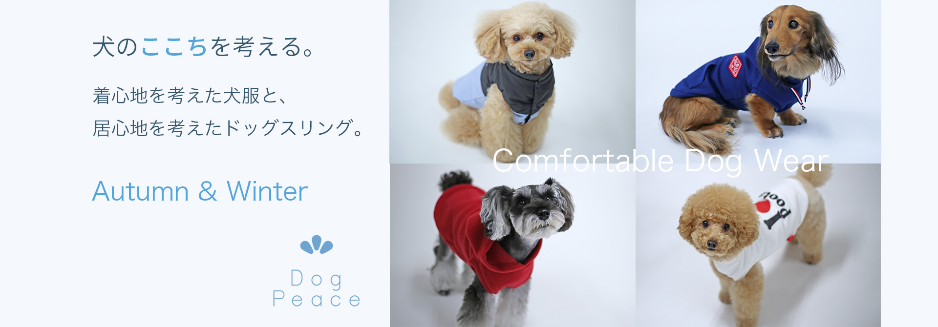 犬服通販|《公式》ドッグピース日本製の高品質な犬の服通販