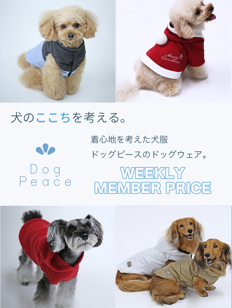 犬服通販|《公式》ドッグピース日本製の高品質な犬の服通販