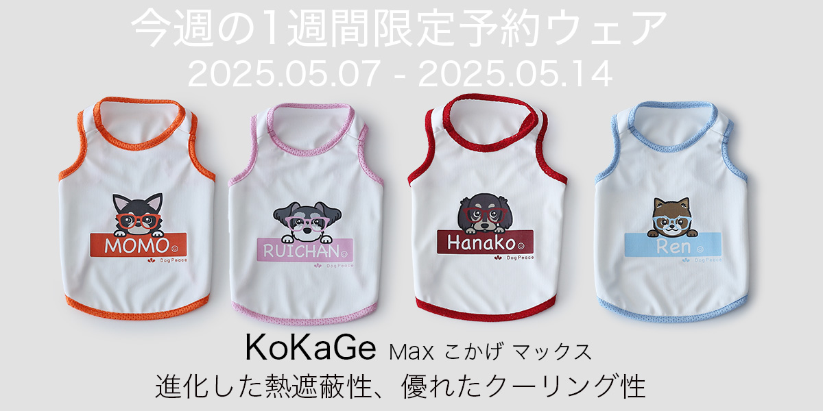 こかげMAXタンクトップ