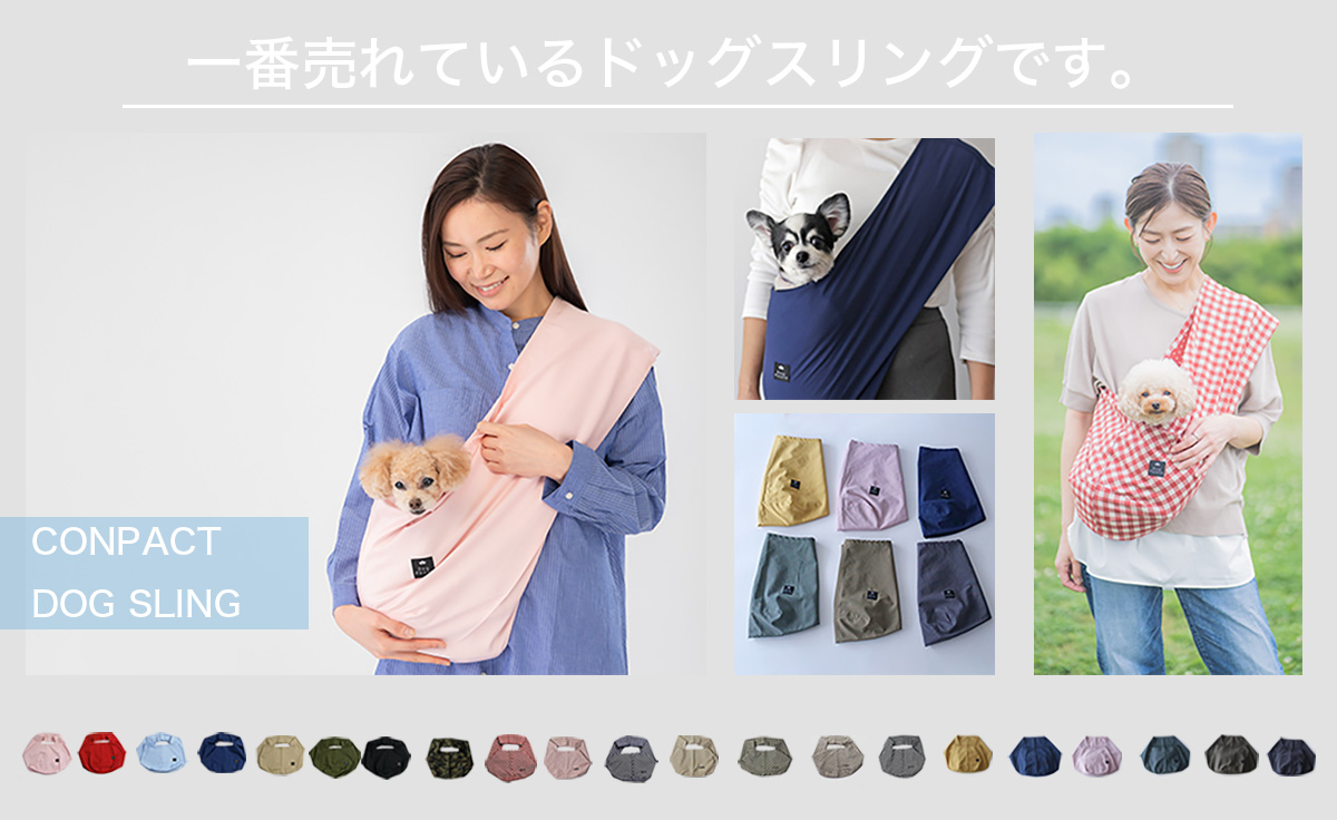 エブリデイコンパクトコットンドッグスリング