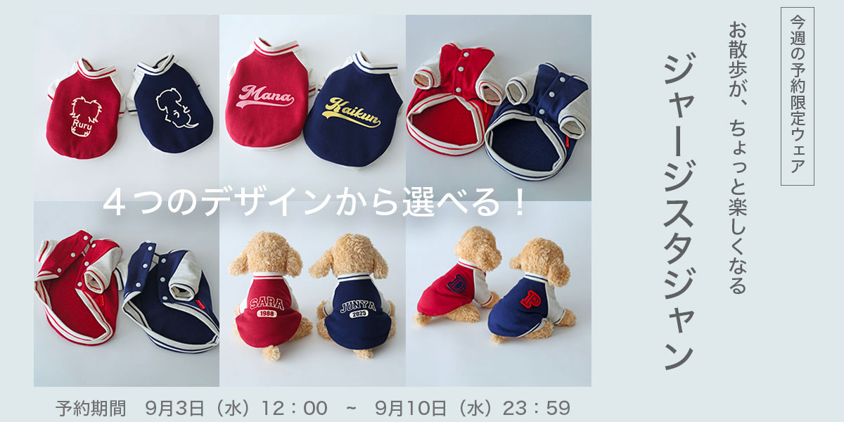 犬服通販|《公式》ドッグピース日本製の高品質な犬の服通販
