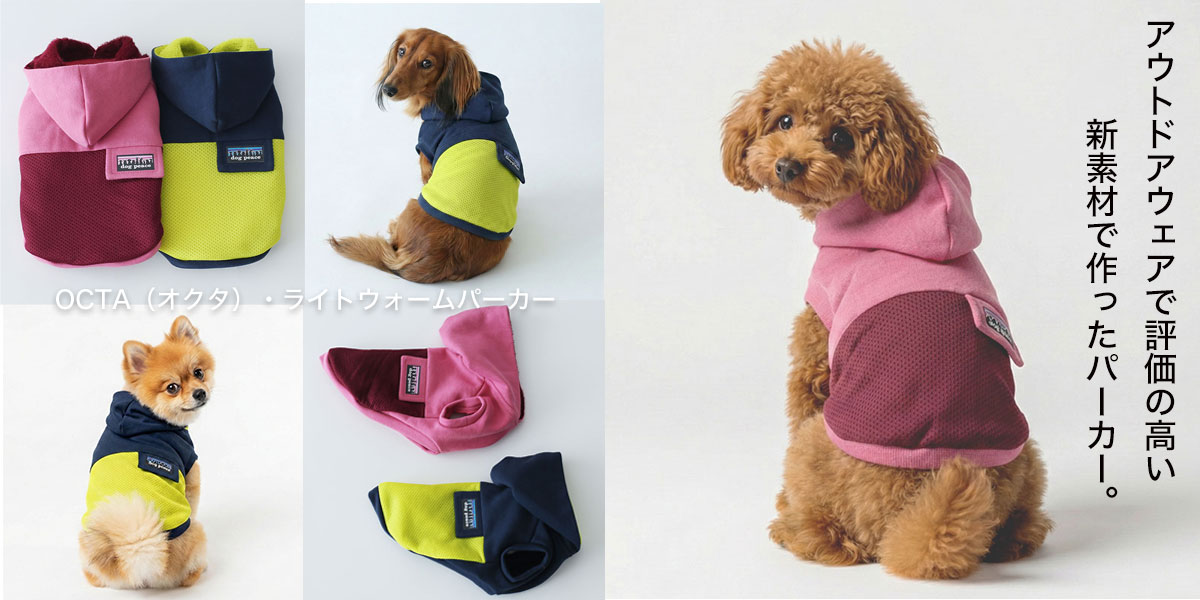 犬服通販|《公式》ドッグピース日本製の高品質な犬の服通販