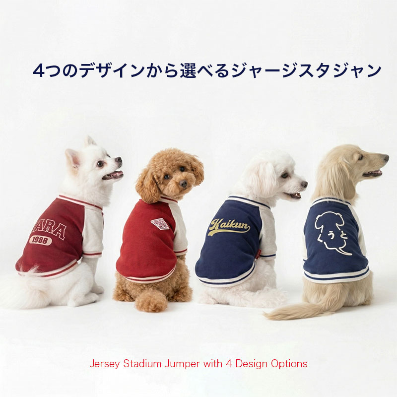 ジャージスタジャンシリーズ