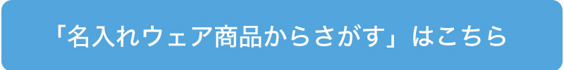 商品から探す