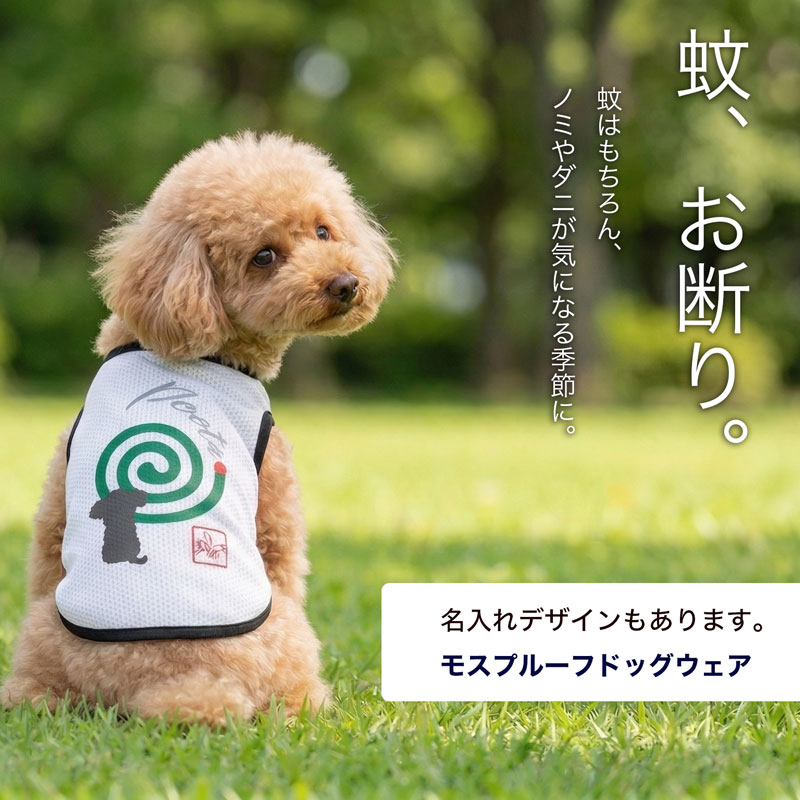 防虫モスプルーフシリーズ