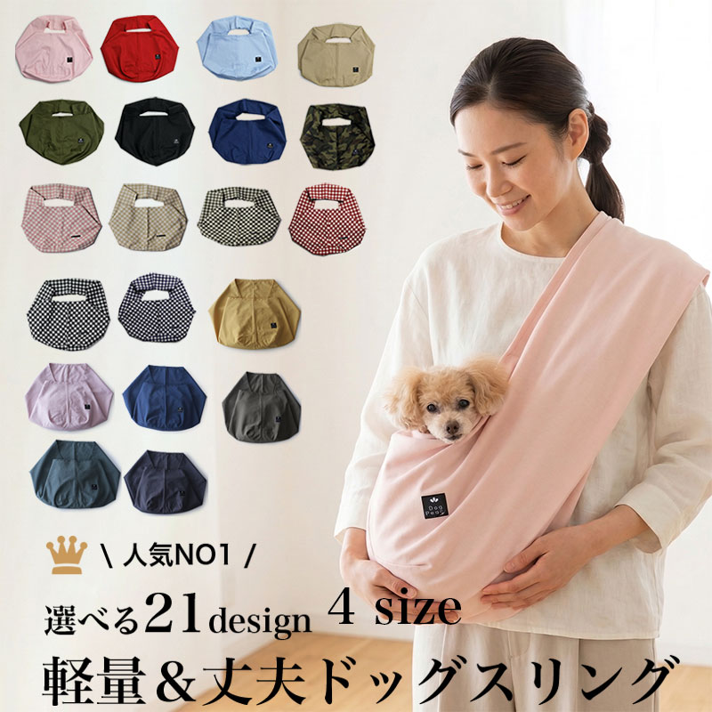 エブリデイコンパクトドッグスリング