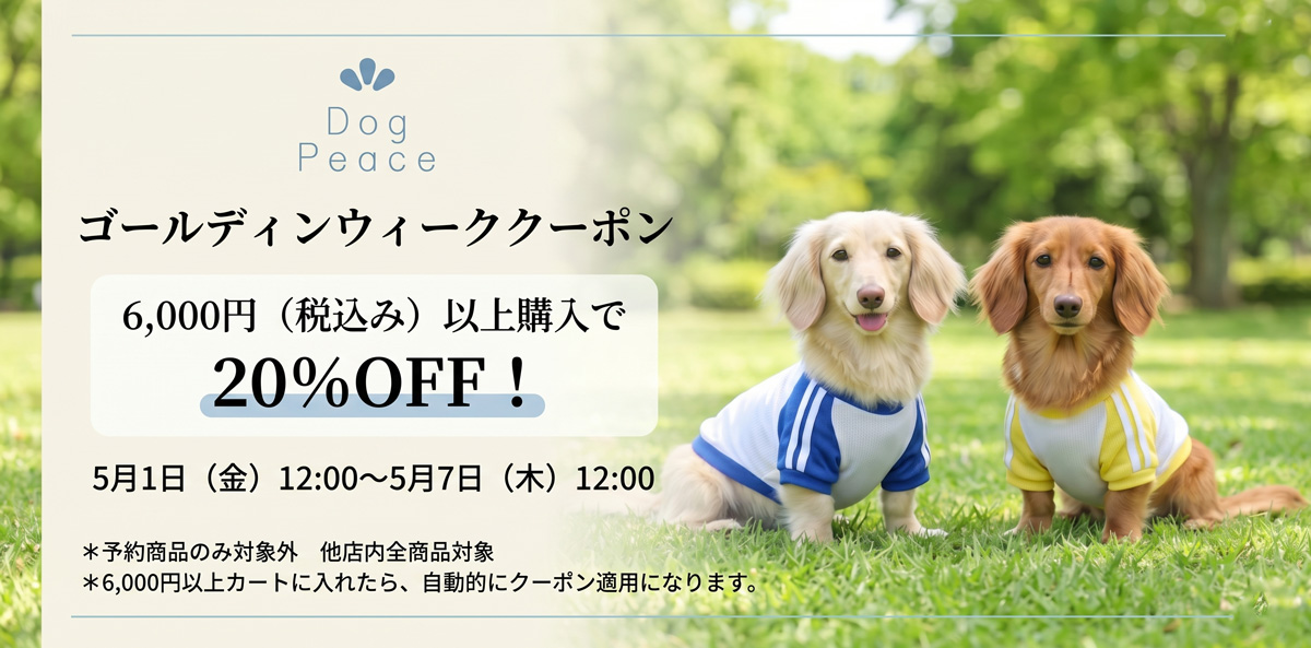 ゴールデウィーククーポン