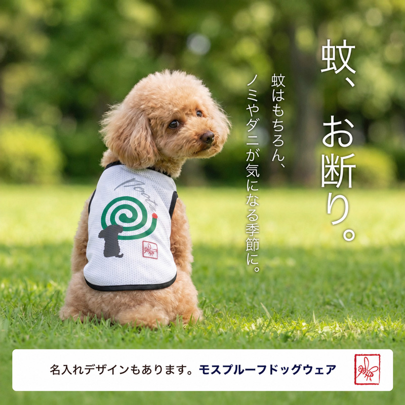 モスプルーフ