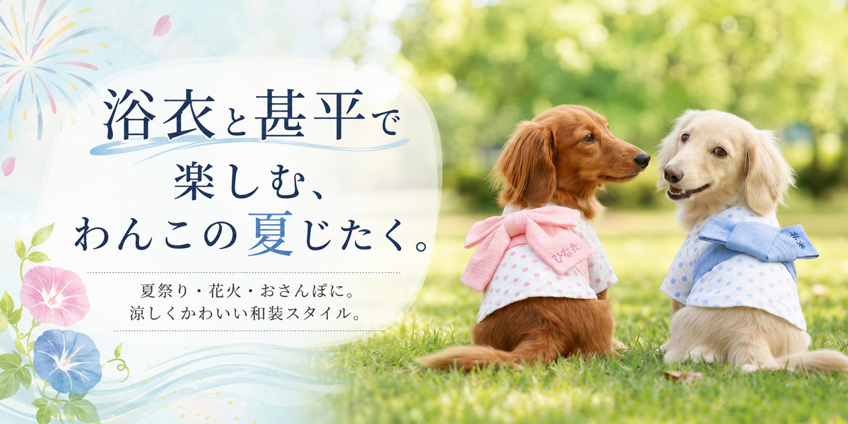 夏の浴衣甚平ページ
