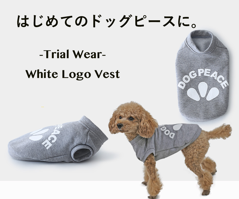 はじめての方限定 お試しドッグウェア ホワイトロゴベスト 犬服通販のドッグピース