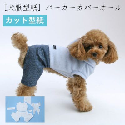 小型犬服型紙 つなぎ甚平 犬服通販のドッグピース