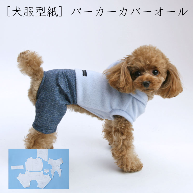 小型犬服型紙 パーカーワンピース 犬服通販のドッグピース