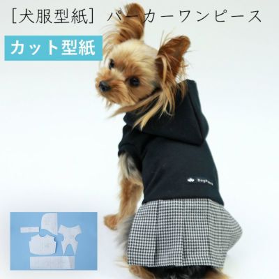 小型犬服型紙 シンプル半袖シャツ 犬服通販のドッグピース