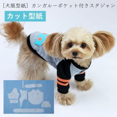 小型犬服型紙 つなぎ甚平 犬服通販のドッグピース