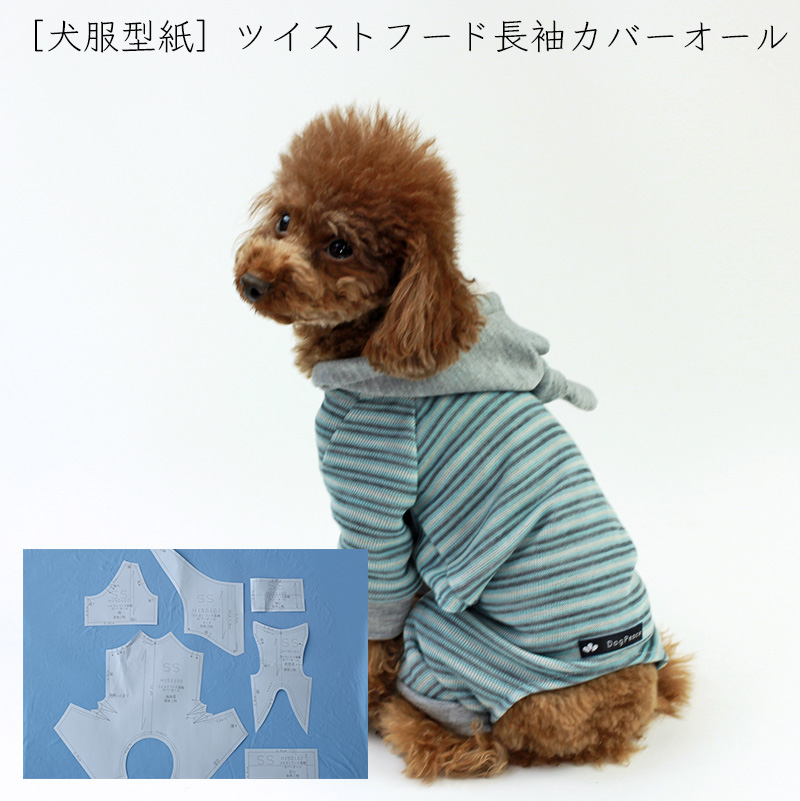 小型犬服型紙 つなぎ甚平 犬服通販のドッグピース