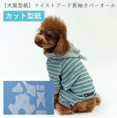 犬服 型紙 一覧 | 犬服通販ドッグピース