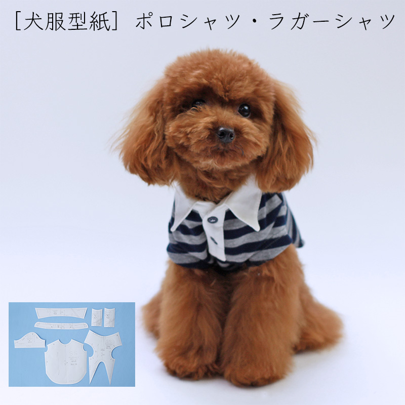 小型犬服型紙 ラグラントレーナー 犬服通販のドッグピース