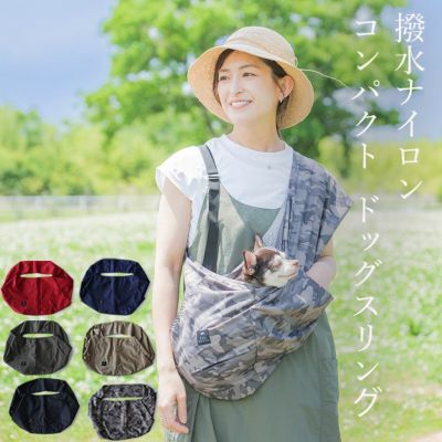 撥水ナイロン・コンパクトドッグスリング［飛出し防止フック付]