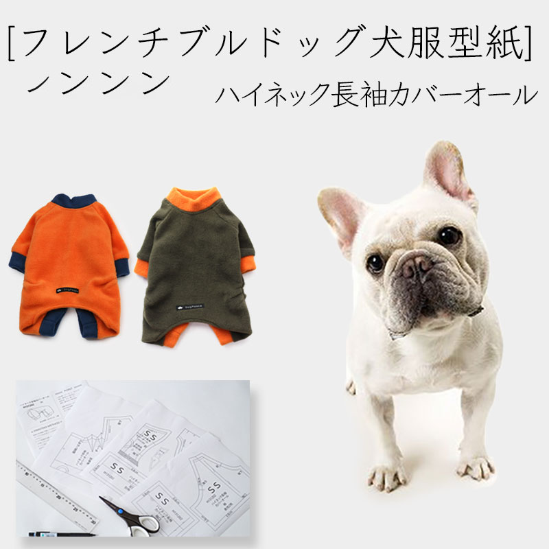 犬服型紙 犬服通販のドッグピース