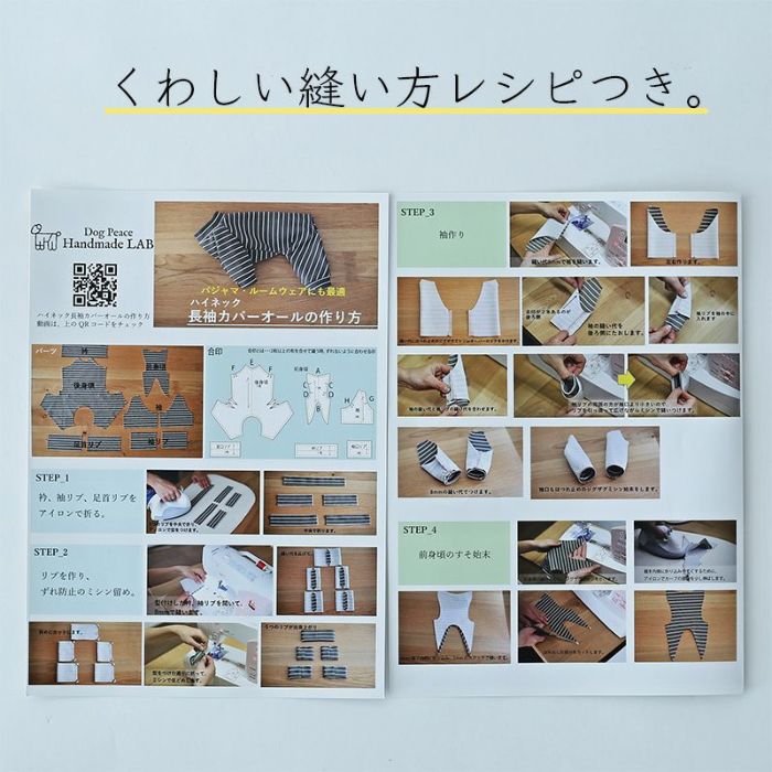 プリント版・小型犬服型紙】ハイネック長袖カバーオール | 犬服