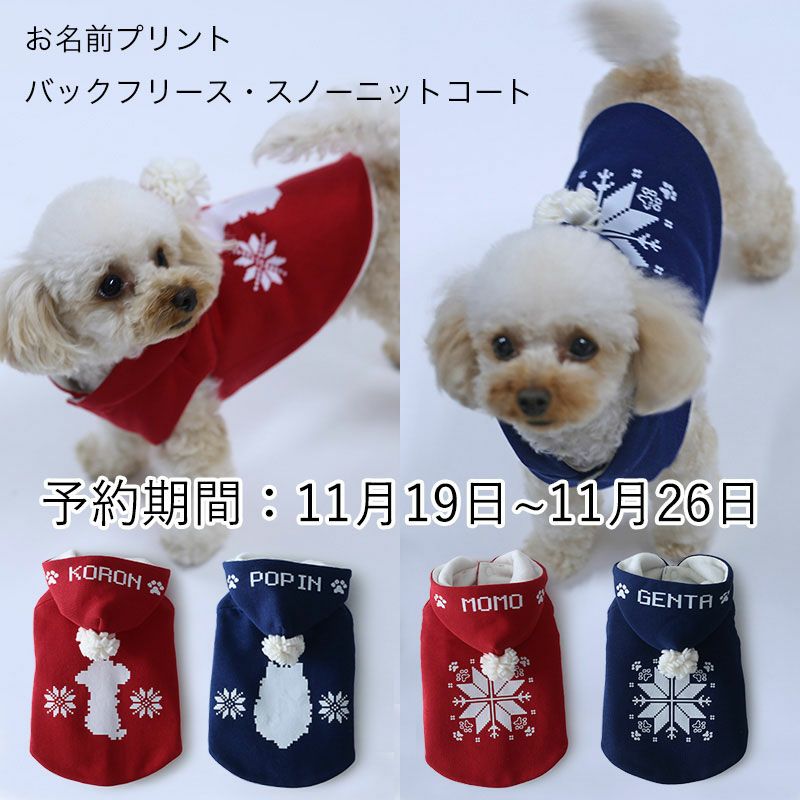 予約限定ウェア］お名前プリント・バックフリース・スノーニットコート