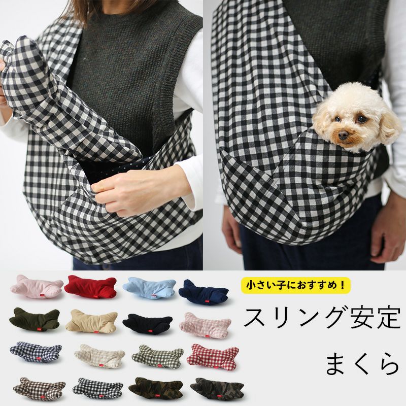 犬用のクッションと抱っこ紐
