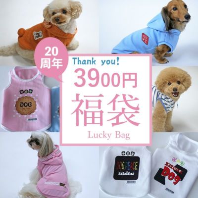 20周年感謝記念第1弾  ３９福袋