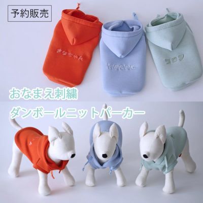 ダンボールニットプレーンパーカー | 犬服通販ドッグピース