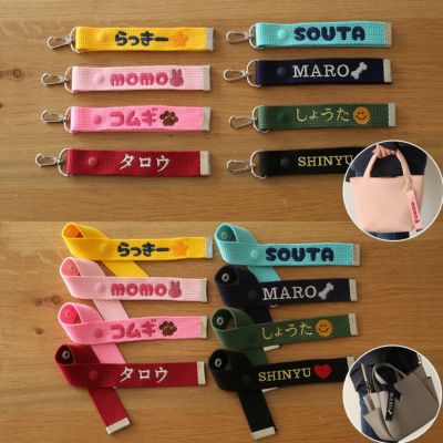 ２WAY刺繍ネームカラフルタグ
