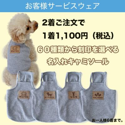 ＜お客様サービスウェア＞おなまえ刻印ワッフルキャミソール