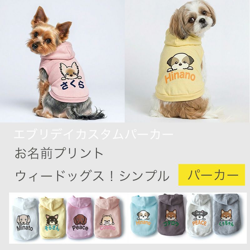 ドッグピースの名入れドッグウェア | 犬服通販ドッグピース