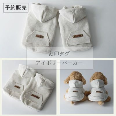 [予約限定ウェア]刻印タグ・アイボリーカンガルーポケットパーカー