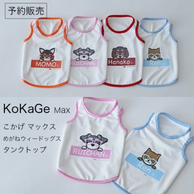 [予約限定ウェア]こかげMAXめがねウィードッグス・タンクトップ