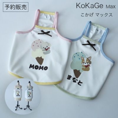 [予約限定ウェア]こかげMAXアイスクリームキャミソール