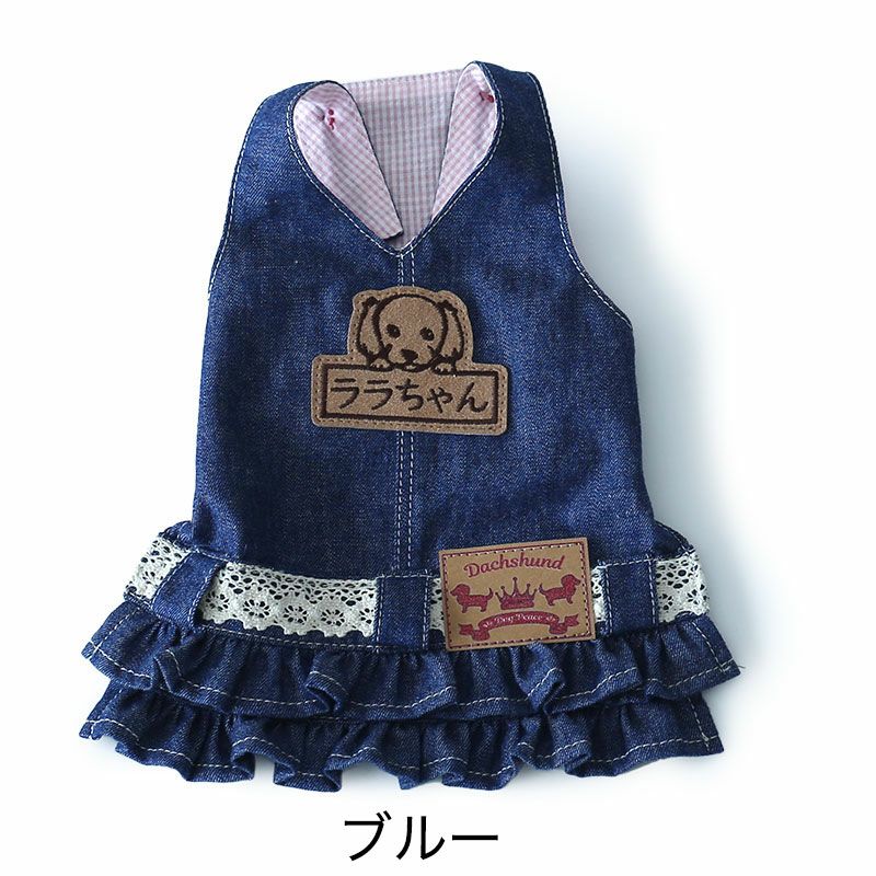 予約限定ウェア］お名前刺繍・岡山デニムリアルジャンバースカート